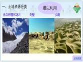 初中地理人教版八年级上册第二节 土地资源 课件