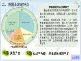 初中地理人教版八年级上册第二节 土地资源 课件