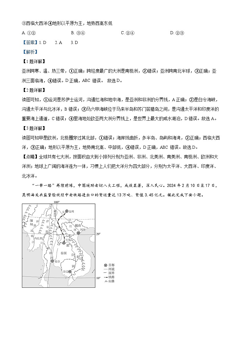 山东省德州市宁津县2024-2025学年八年级上学期开学考试地理试题（原卷版+解析版）02