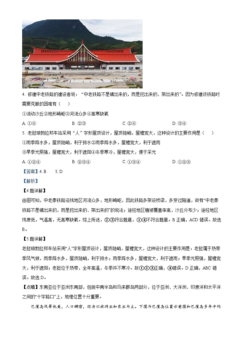 山东省德州市宁津县2024-2025学年八年级上学期开学考试地理试题（原卷版+解析版）03