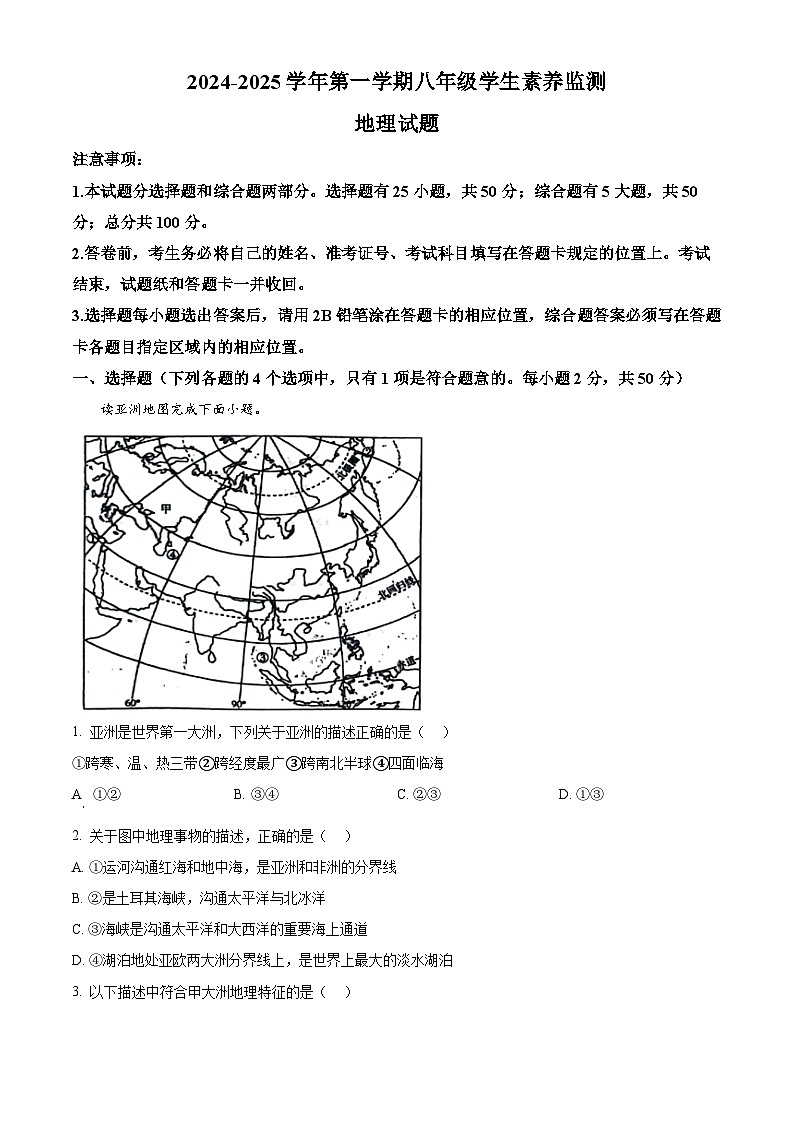 山东省德州市宁津县2024-2025学年八年级上学期开学考试地理试题（原卷版+解析版）01