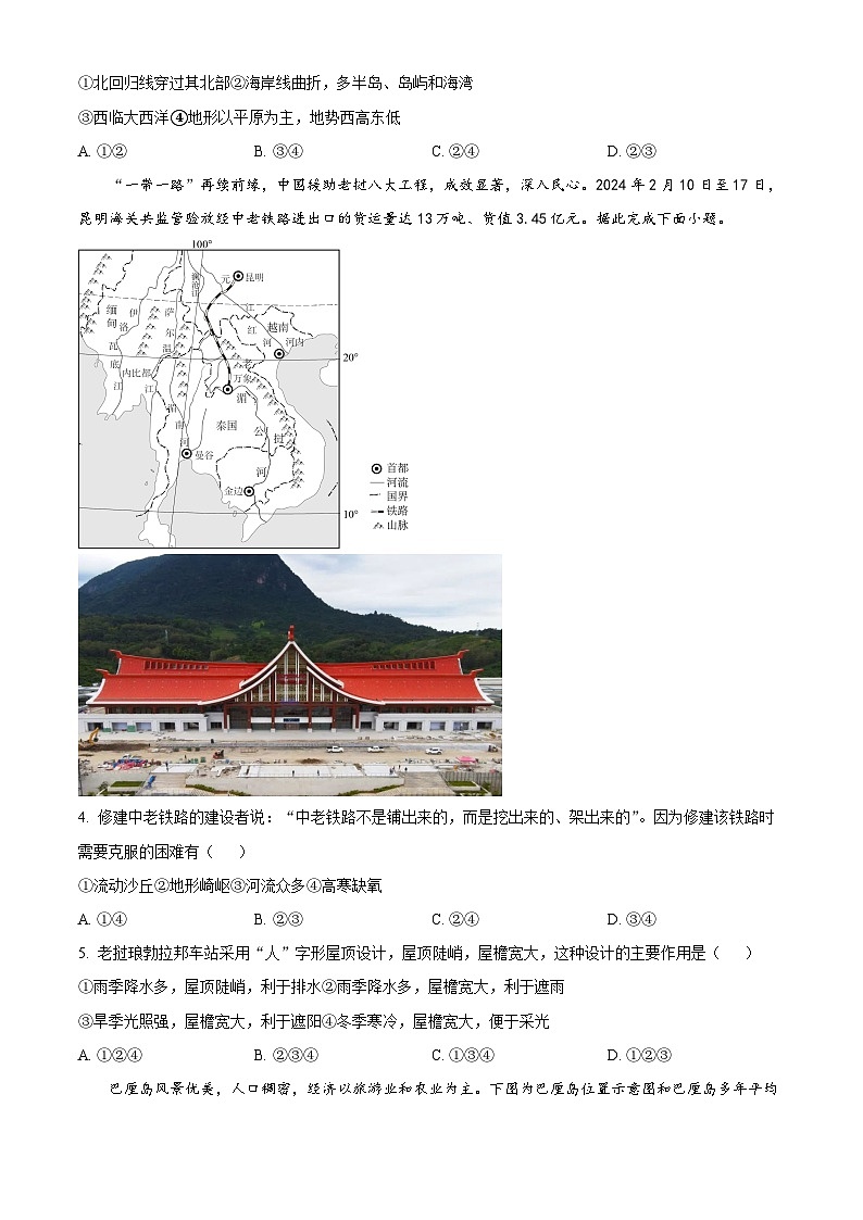 山东省德州市宁津县2024-2025学年八年级上学期开学考试地理试题（原卷版+解析版）02