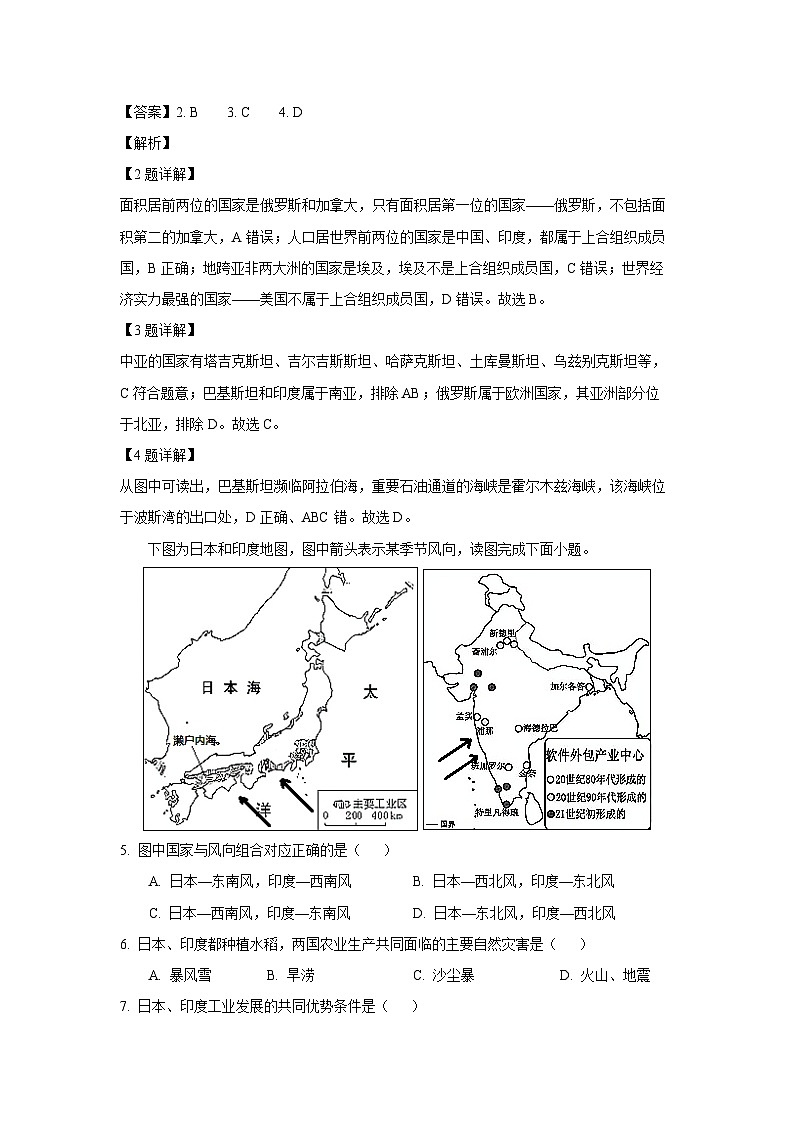 [地理][期末]湖北省沙市区2023-2024学年七年级下学期期末期末试卷(解析版)02
