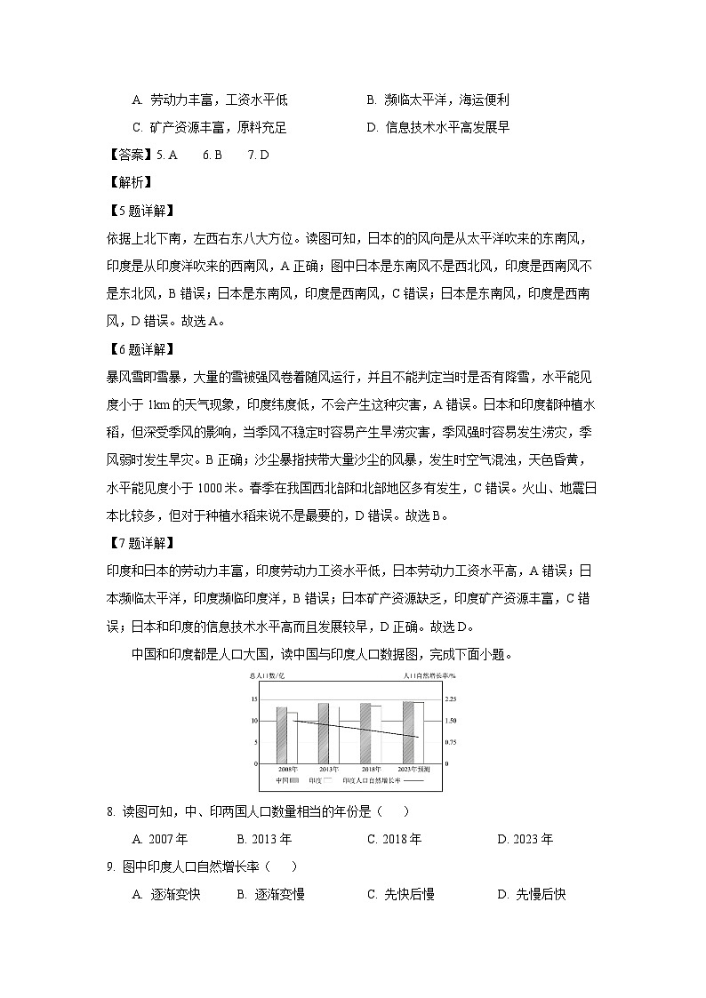 [地理][期末]湖北省沙市区2023-2024学年七年级下学期期末期末试卷(解析版)03
