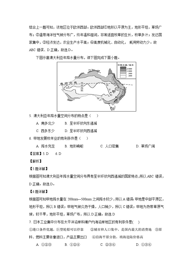 [地理][期末]湖北省襄阳市谷城县2023-2024学年七年级下学期期末考试(解析版)第3页
