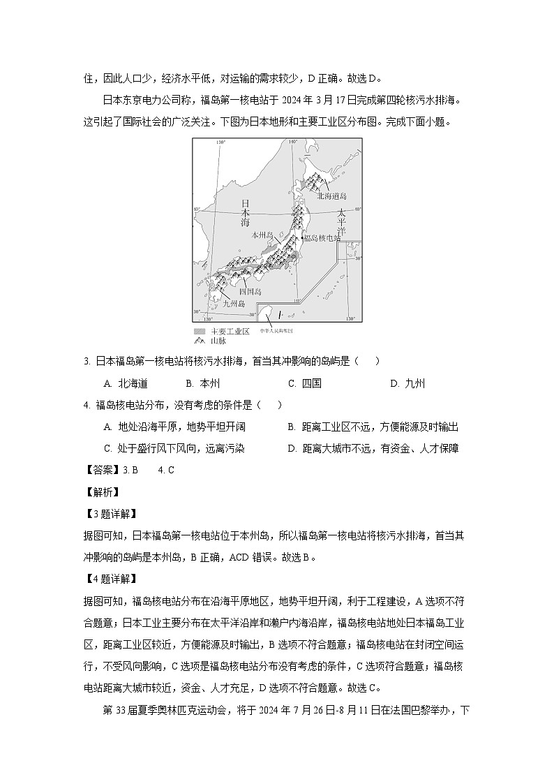 [地理][期末]湖北省襄阳市襄州区2023-2024学年七年级下学期期末调研测试试题(解析版)第2页