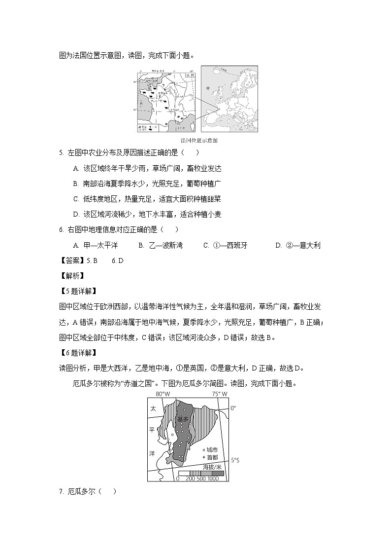 [地理][期末]湖北省襄阳市襄州区2023-2024学年七年级下学期期末调研测试试题(解析版)第3页