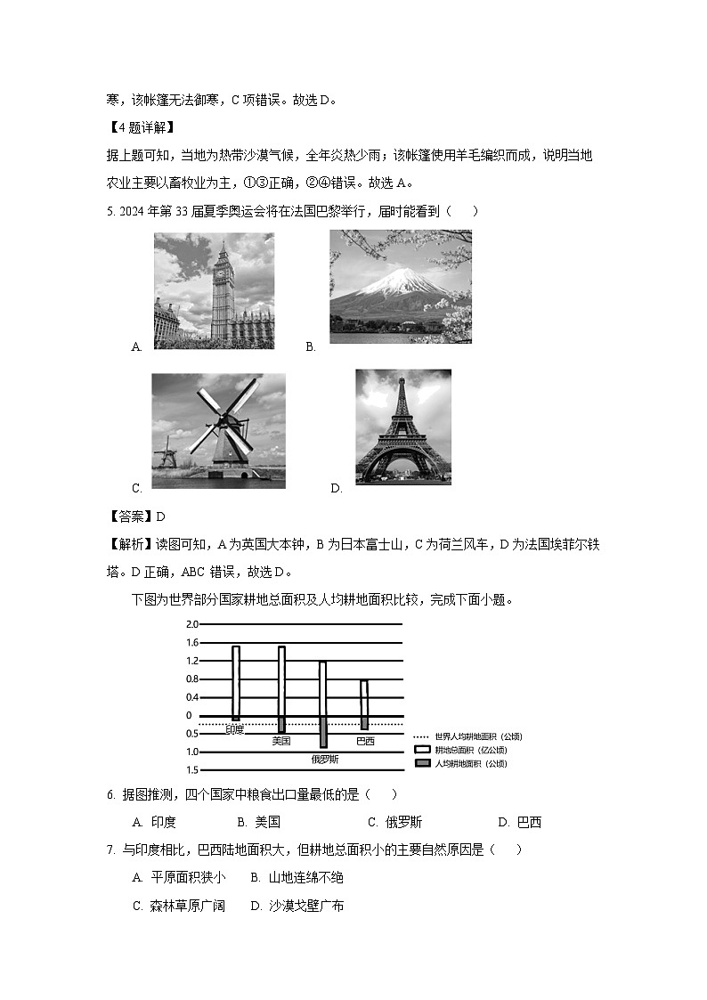 [地理][期末]湖南省怀化市通道县2023-2024学年七年级下学期期末考试(解析版)03