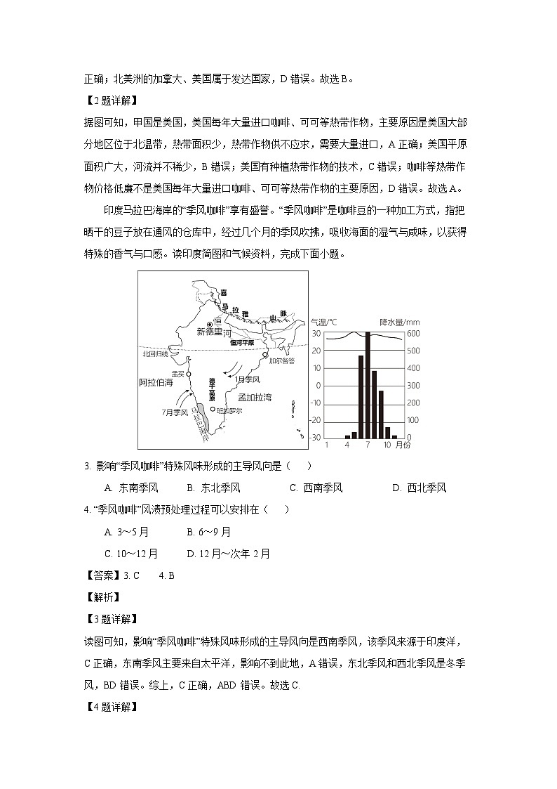 [地理][期末]江苏省南通市海门区2023-2024学年七年级下学期期末试题(解析版)第2页