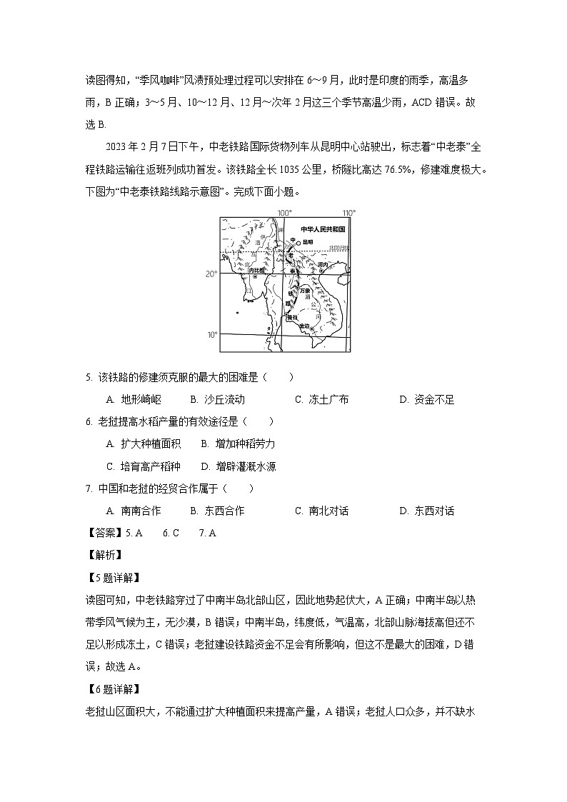 [地理][期末]江苏省南通市海门区2023-2024学年七年级下学期期末试题(解析版)第3页