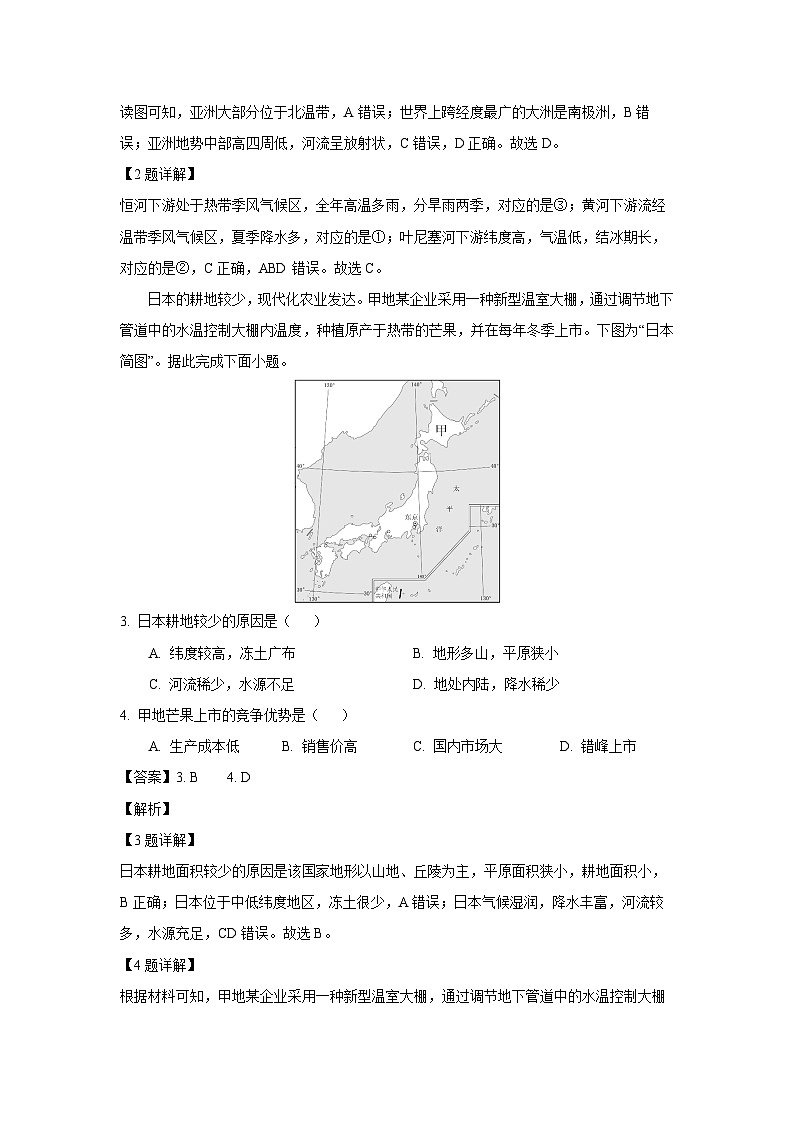 [地理][期末]江苏省南通市如皋市2023-2024学年七年级下学期期末试题(解析版)02