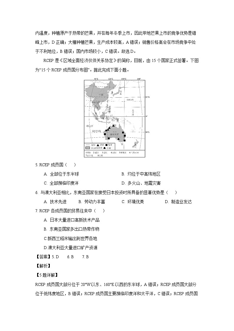 [地理][期末]江苏省南通市如皋市2023-2024学年七年级下学期期末试题(解析版)03