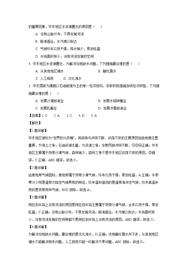 [地理][期末]四川省仁寿县2023-2024学年七年级下学期期末试题(解析版)02
