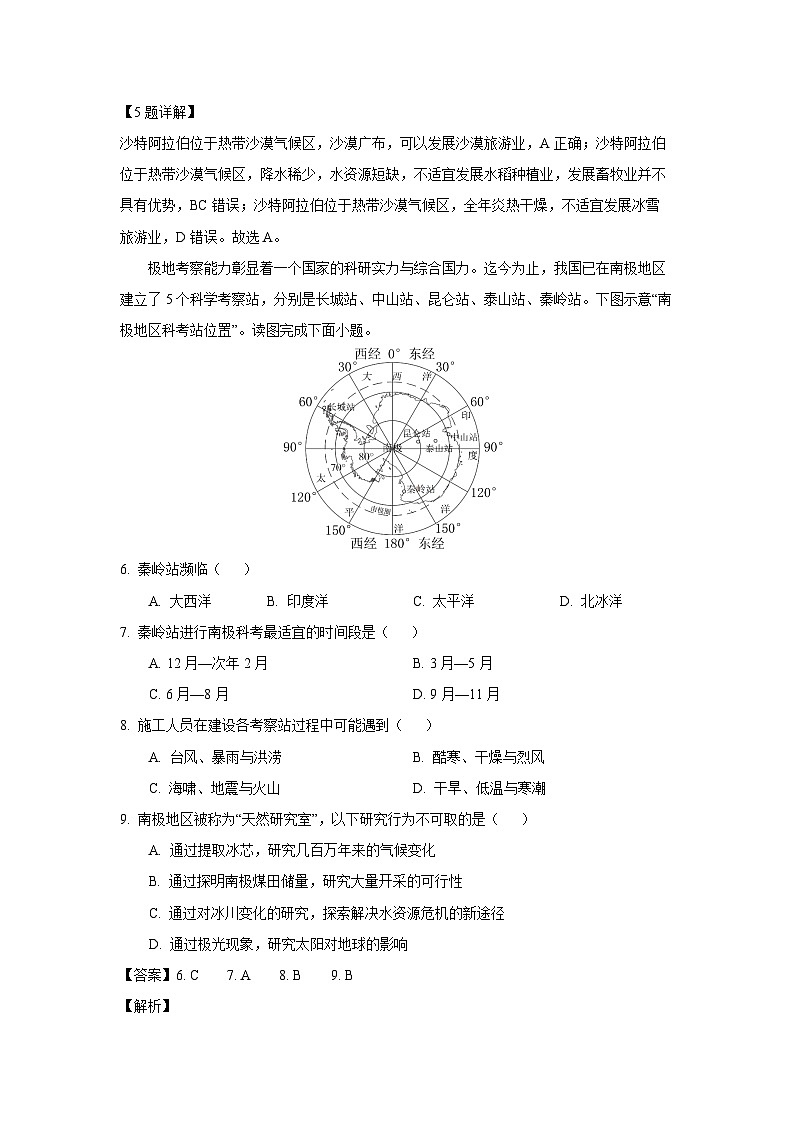 [地理][期末]四川省仁寿县2023-2024学年七年级下学期期末试题(解析版)03