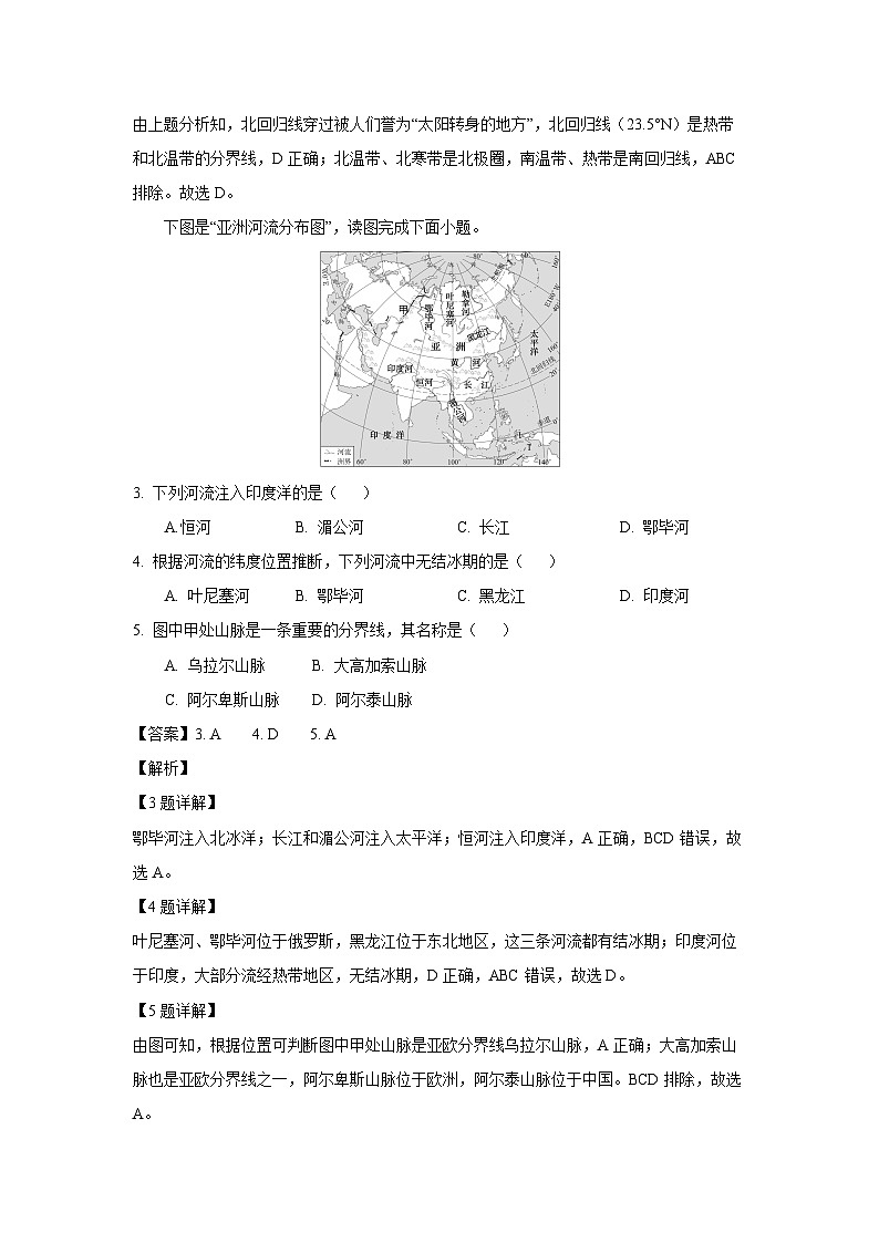 [地理][期末]重庆市开州区2023-2024学年七年级下学期期末试题(解析版)第2页