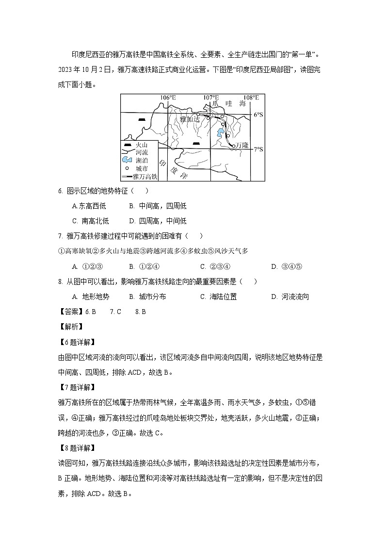 [地理][期末]重庆市开州区2023-2024学年七年级下学期期末试题(解析版)第3页
