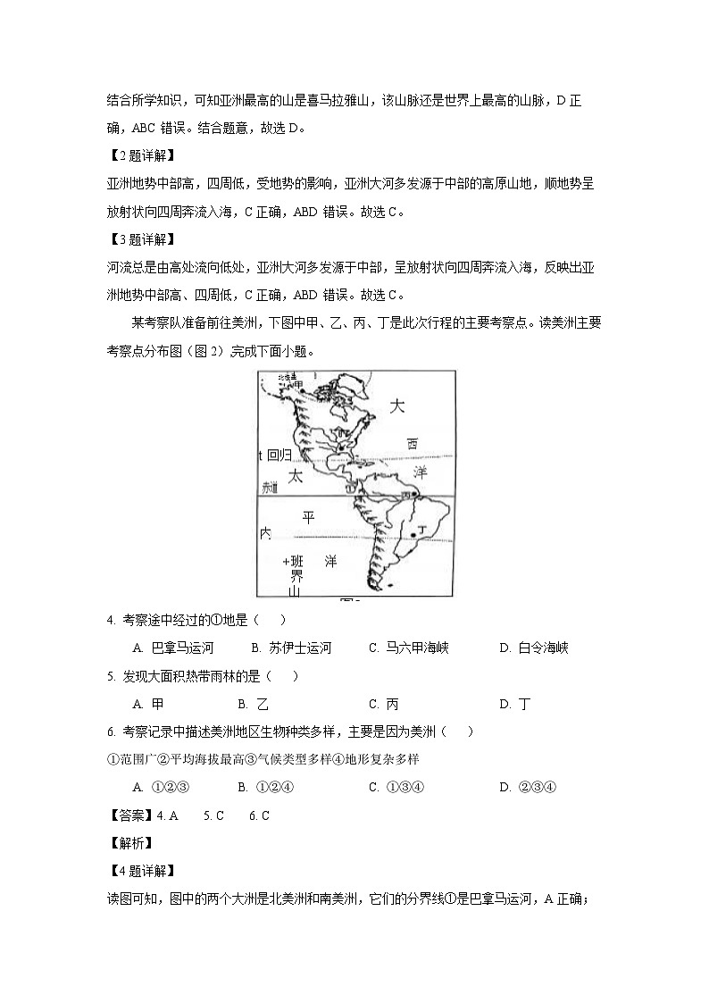 [地理][期末]重庆市两江新区2023-2024学年七年级下学期期末抽测试题(解析版)第2页