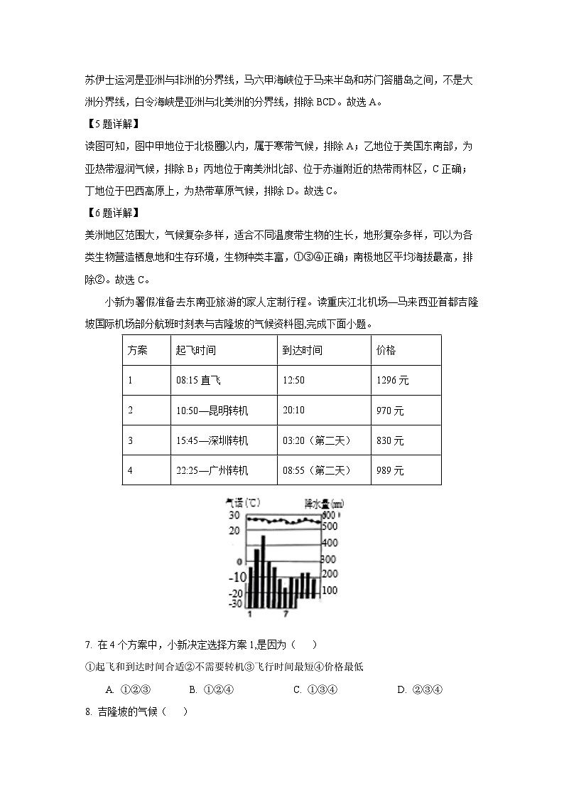 [地理][期末]重庆市两江新区2023-2024学年七年级下学期期末抽测试题(解析版)第3页