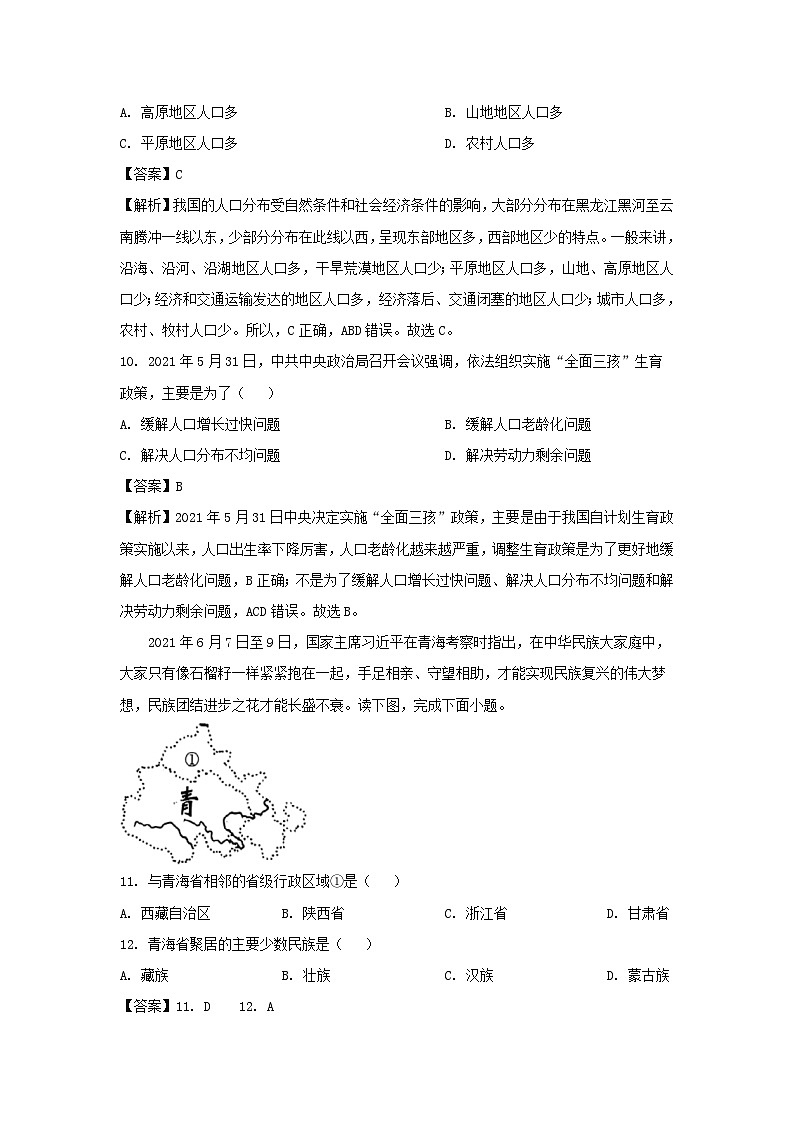 [地理][期中]2024年陕西省西安市临潼区八年级上学期期中考试试卷(解析版)第3页