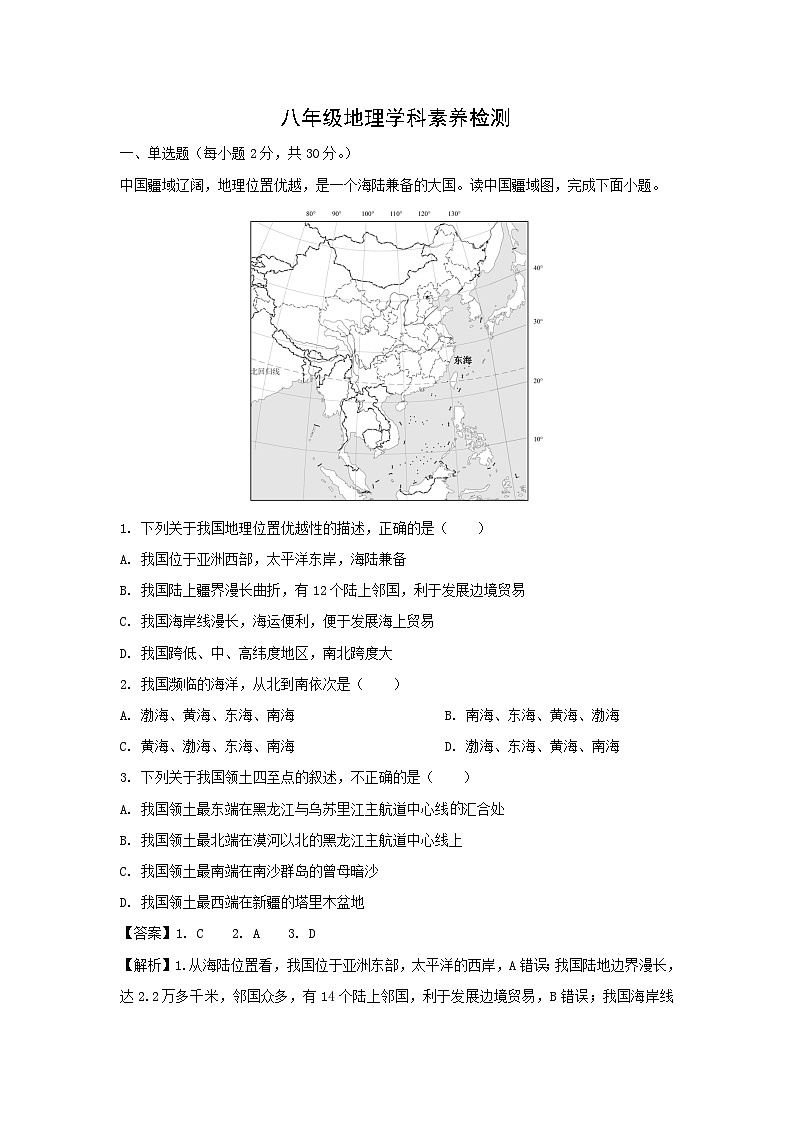 [地理][期中]2024年广西南宁市八年级上学期期中学科素养检测试题(解析版)01