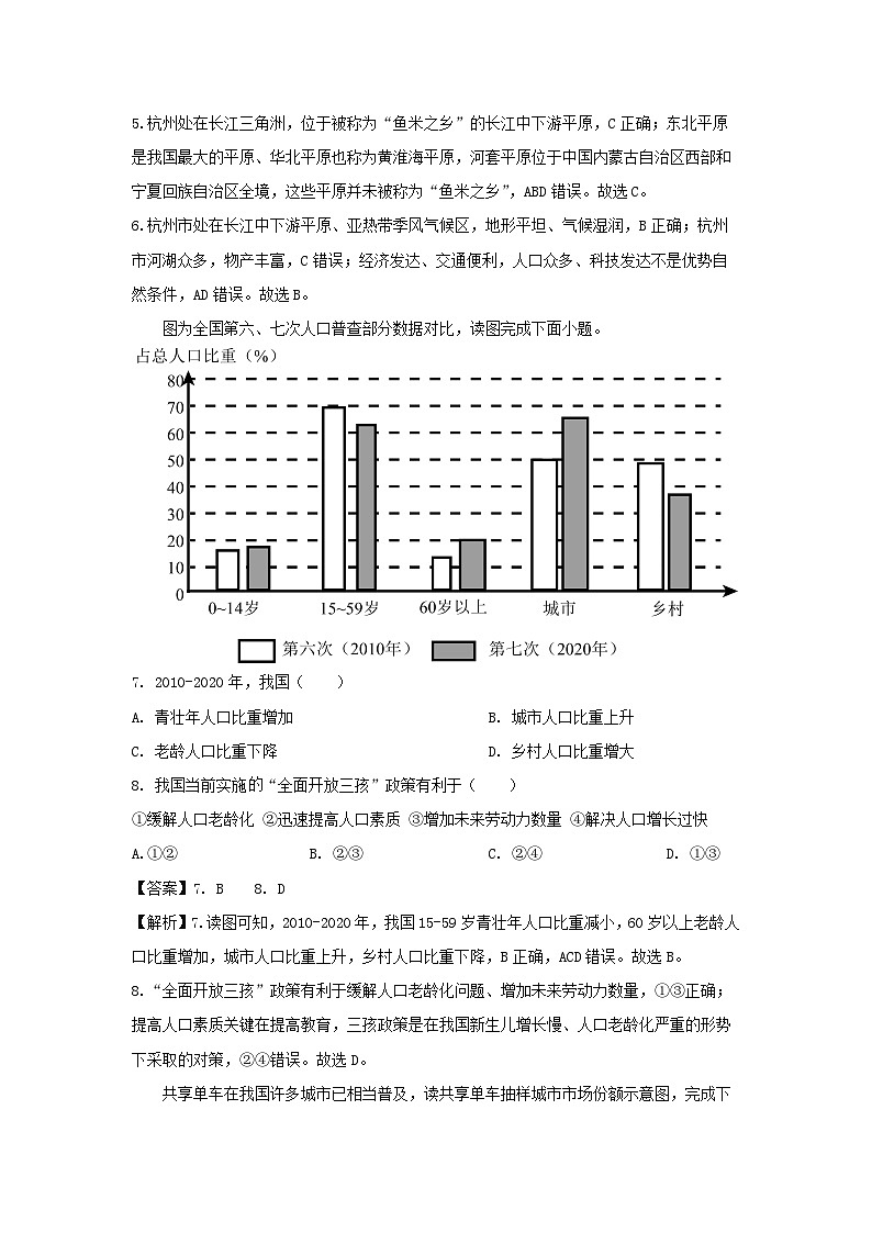 [地理][期中]2024年广西南宁市八年级上学期期中学科素养检测试题(解析版)03