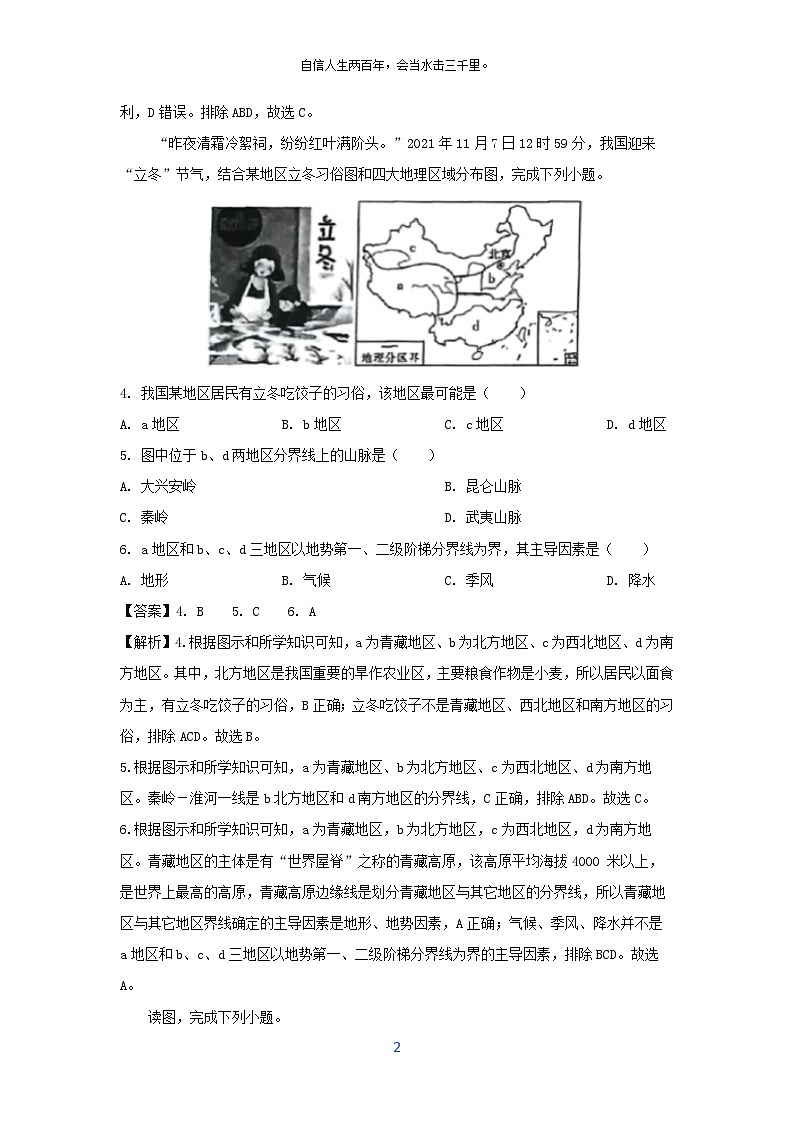 [地理]2024年河南省信阳市八年级下学期第三次月考试题(解析版)第2页
