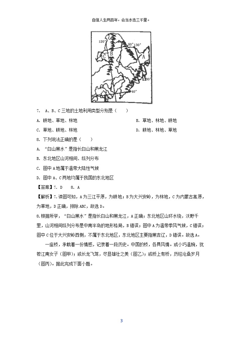 [地理]2024年河南省信阳市八年级下学期第三次月考试题(解析版)第3页