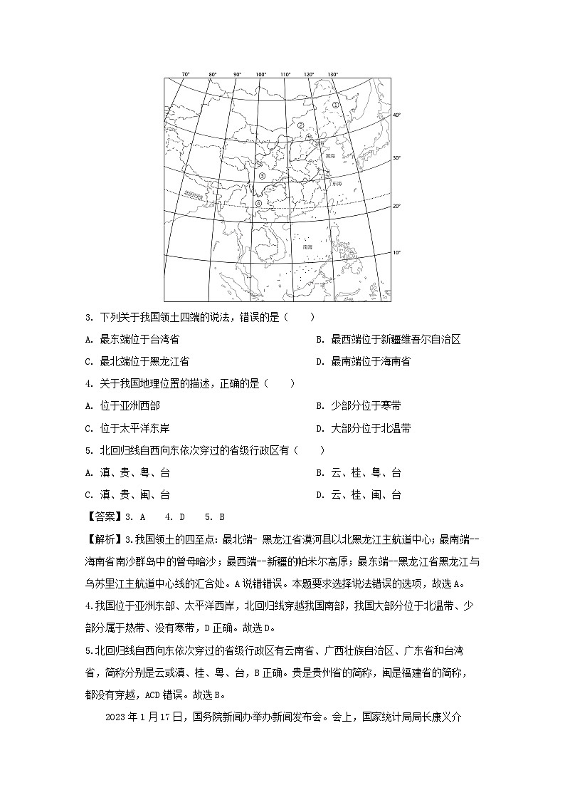 [地理]2024年湖南省益阳市安化县八年级上学期第一次月考试卷(解析版)第2页