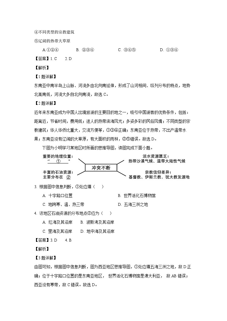 [地理]湖北省襄阳市保康县2023-2024学年七年级下学期月考试题(解析版)02