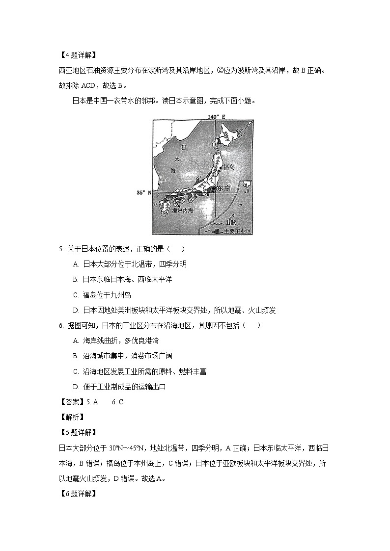 [地理]湖北省襄阳市保康县2023-2024学年七年级下学期月考试题(解析版)03