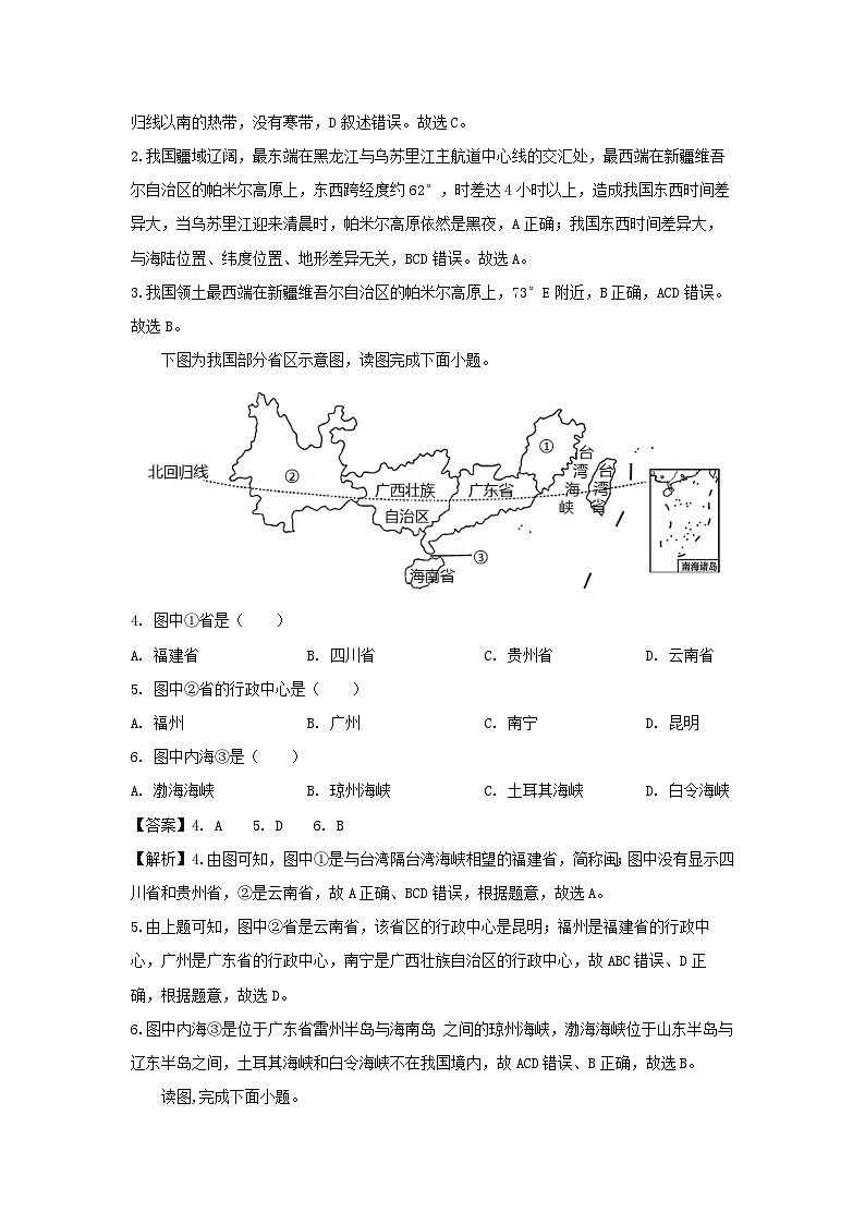 [地理]2024年湖南省株洲市天元区八年级上学期第一次月考试卷(解析版)第2页