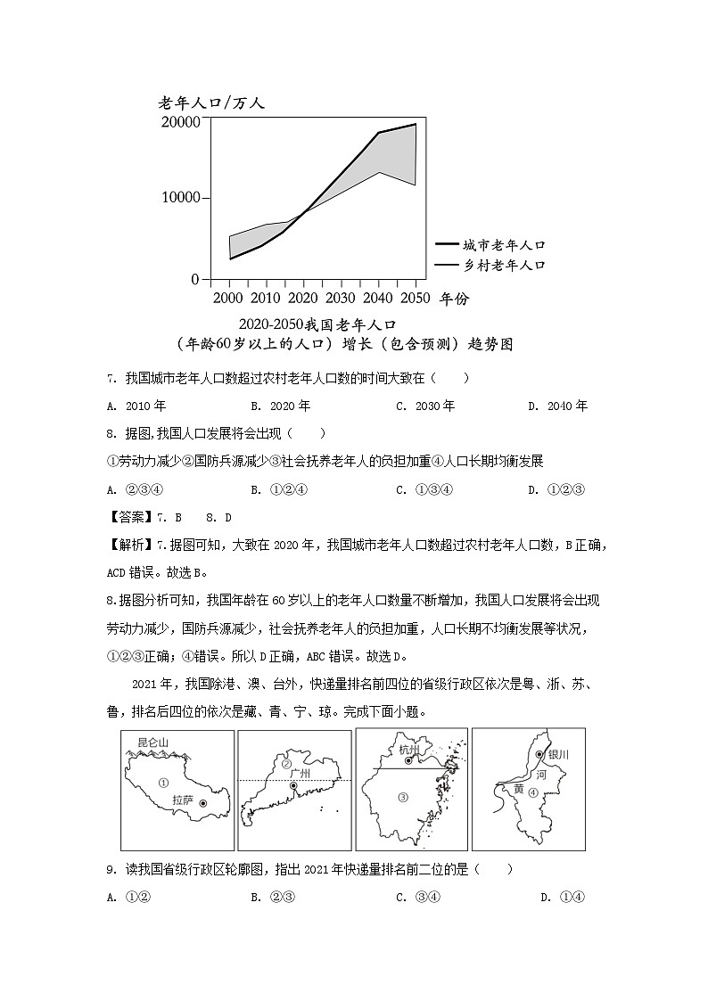 [地理]2024年湖南省株洲市天元区八年级上学期第一次月考试卷(解析版)第3页