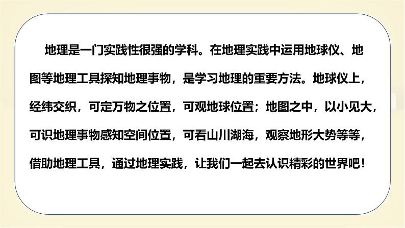 1.1 地球仪-初中七年级地理上册 同步教学课件+同步练习（粤教版2024）02