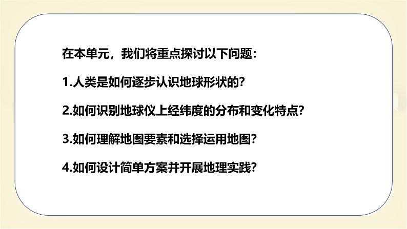 1.1 地球仪-初中七年级地理上册 同步教学课件+同步练习（粤教版2024）03