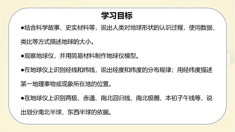 1.1 地球仪-初中七年级地理上册 同步教学课件+同步练习（粤教版2024）04