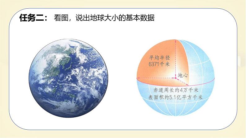 1.1 地球仪-初中七年级地理上册 同步教学课件+同步练习（粤教版2024）07