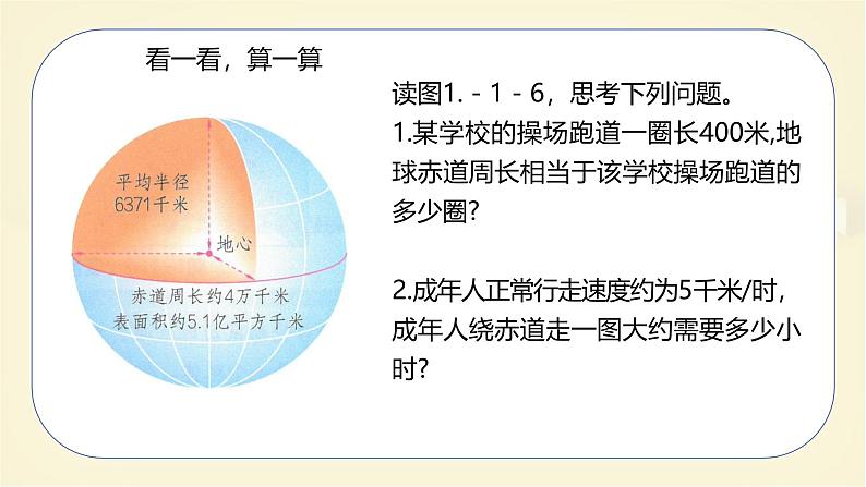 1.1 地球仪-初中七年级地理上册 同步教学课件+同步练习（粤教版2024）08