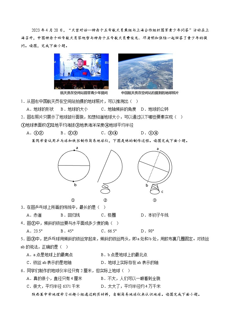 1.1 地球仪-初中七年级地理上册 同步教学课件+同步练习（粤教版2024）02