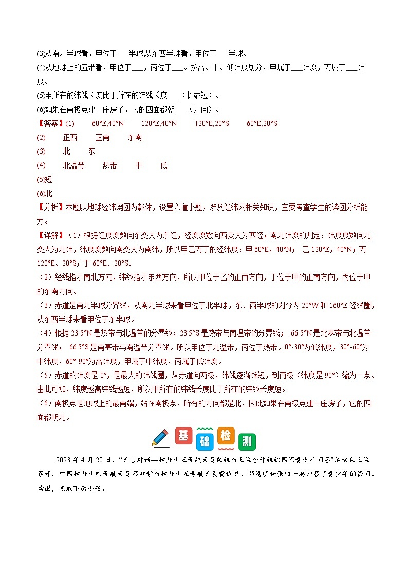 1.1 地球仪-初中七年级地理上册 同步教学课件+同步练习（粤教版2024）02