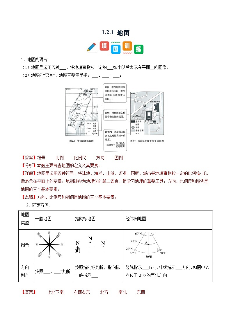 1.2.1 地图（第1课时）-初中七年级地理上册 同步教学课件+同步练习（粤教版2024）01