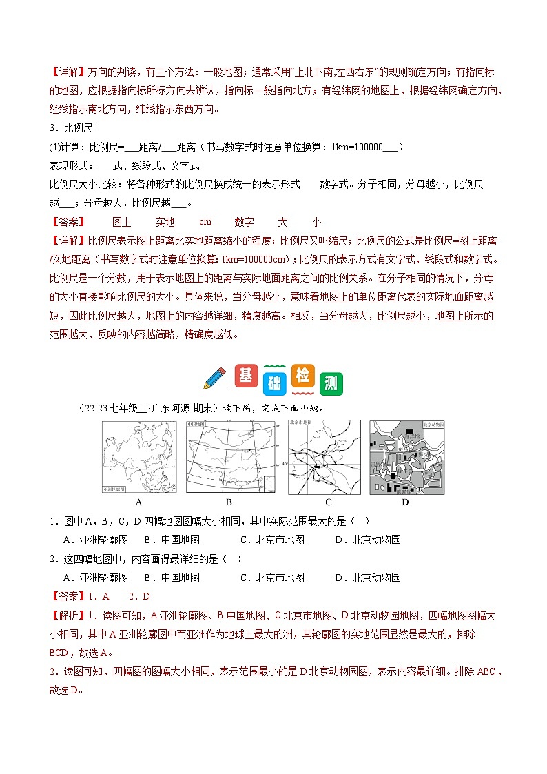 1.2.1 地图（第1课时）-初中七年级地理上册 同步教学课件+同步练习（粤教版2024）02