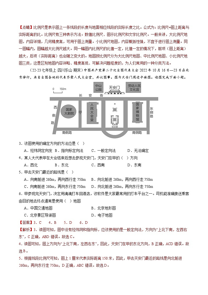1.2.1 地图（第1课时）-初中七年级地理上册 同步教学课件+同步练习（粤教版2024）03