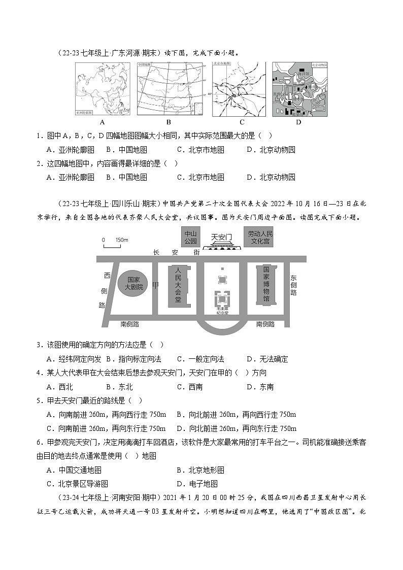1.2.1 地图（第1课时）-初中七年级地理上册 同步教学课件+同步练习（粤教版2024）02
