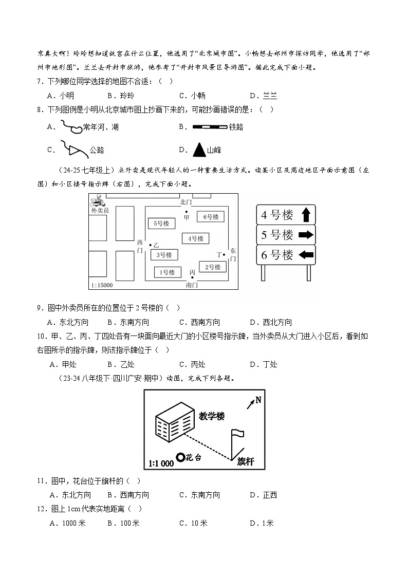 1.2.1 地图（第1课时）-初中七年级地理上册 同步教学课件+同步练习（粤教版2024）03