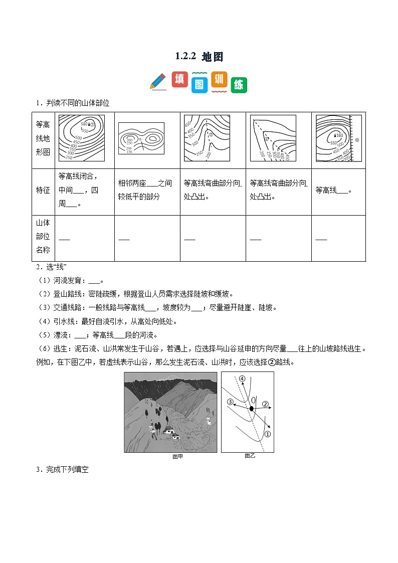 1.2.2 地图（第2课时）-初中七年级地理上册 同步教学课件+同步练习（粤教版2024）01