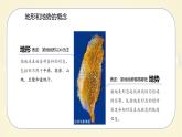 1.2.2 地图（第2课时）-初中七年级地理上册 同步教学课件+同步练习（粤教版2024）