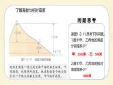 1.2.2 地图（第2课时）-初中七年级地理上册 同步教学课件+同步练习（粤教版2024）