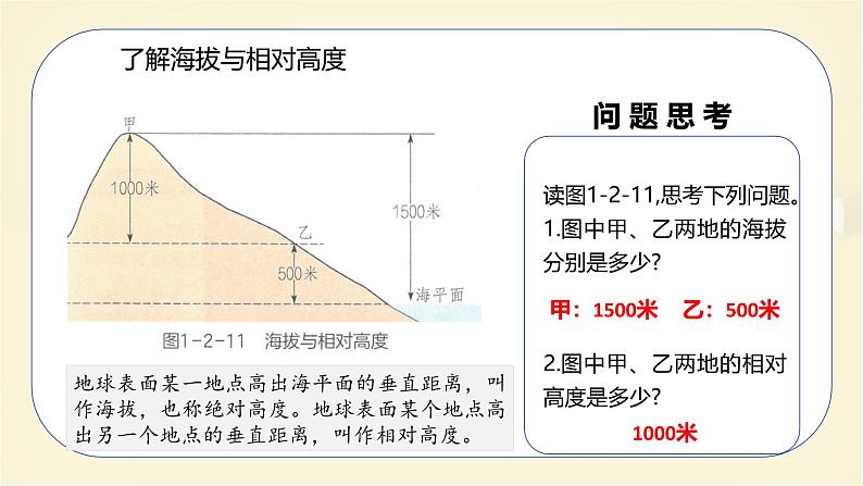 1.2.2 地图（第2课时）-初中七年级地理上册 同步教学课件（粤教版2024）第4页