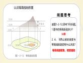 1.2.2 地图（第2课时）-初中七年级地理上册 同步教学课件+同步练习（粤教版2024）