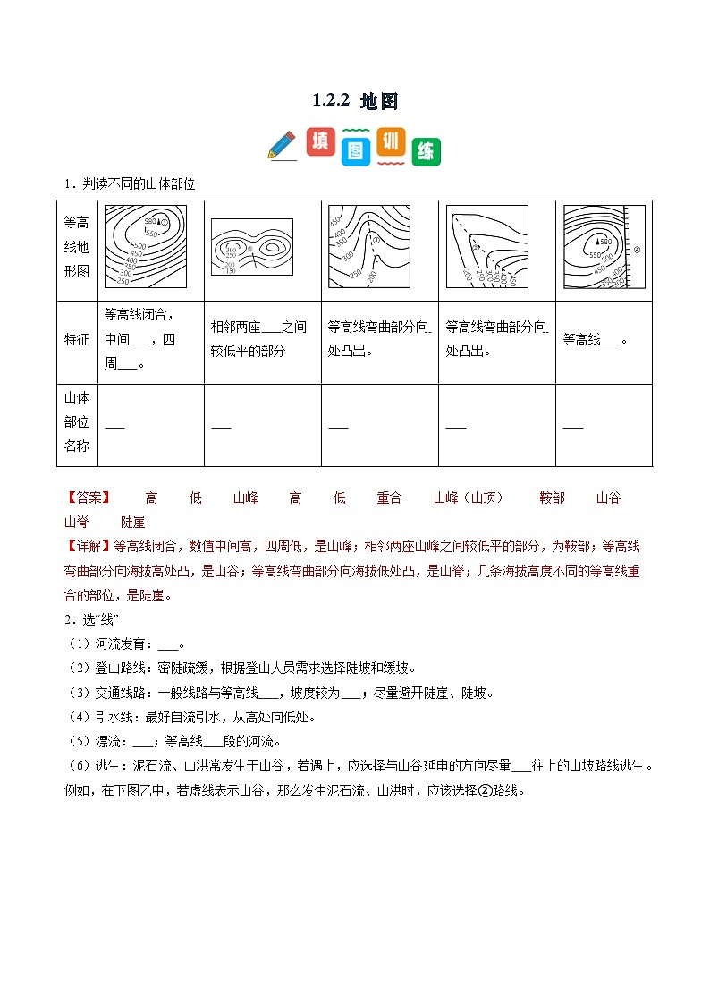 1.2.2 地图（第2课时）-初中七年级地理上册 同步教学课件+同步练习（粤教版2024）01
